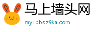 马上墙头网